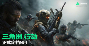 从战场到和平：三角洲行动的真实故事
