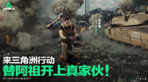 三角洲行动：无畏的勇士与隐秘的使命