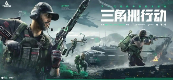 技术与战术的完美结合：三角洲行动辅助的未来