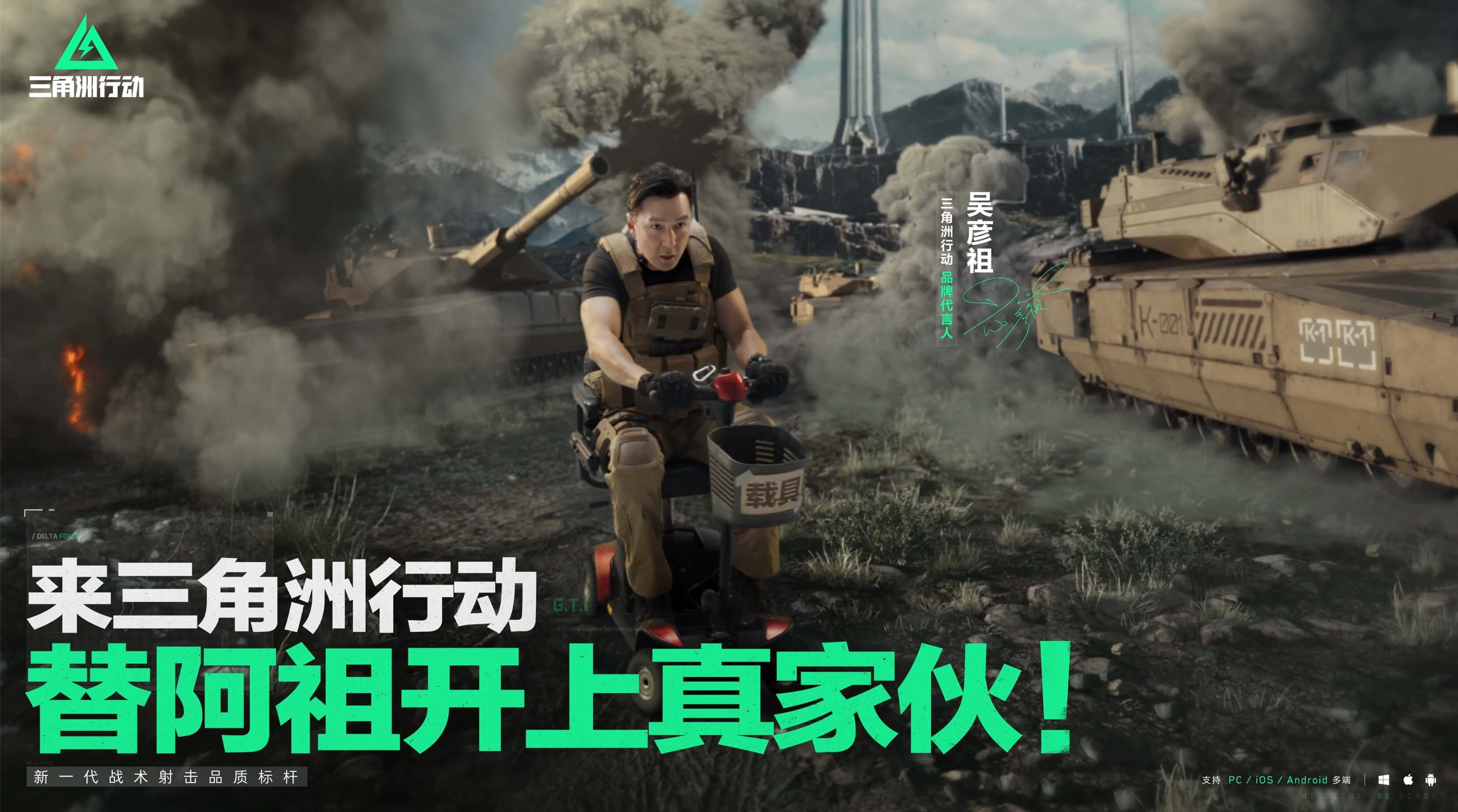 幕后行动与前线支援：三角洲行动的综合战略